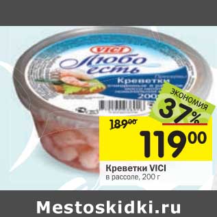 Акция - Креветки Vici