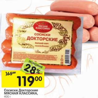 Акция - Сосиски Докторские Мясная Классика