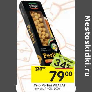Акция - Сыр Perlini Vitalat 40%