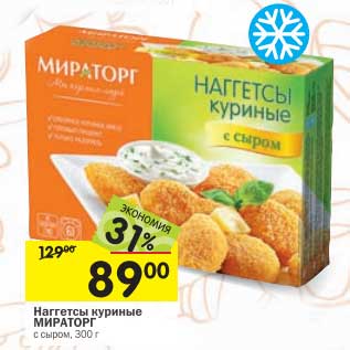 Акция - Наггетсы куриные Мираторг