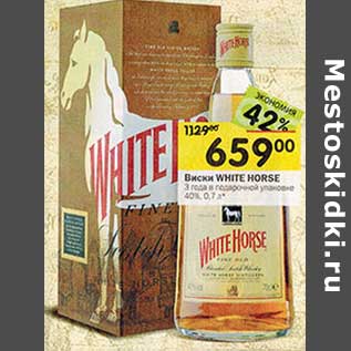 Акция - Виски White Horse 3 года в подарочной упаковке 40%