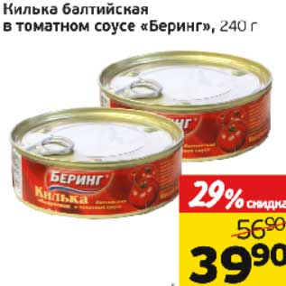 Акция - Килька балтийская в томатном соусе "Беринг"
