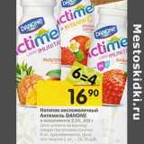 Магазин:Перекрёсток,Скидка:Напиток кисломолочный Актимель Danone 2,5%