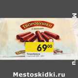 Магазин:Перекрёсток,Скидка:Творобушки с ванилью 16%