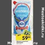 Магазин:Перекрёсток,Скидка:Молоко сгущенное Рогачевъ 8,5%