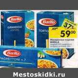 Магазин:Перекрёсток,Скидка:Макаронные изделия Barilla 