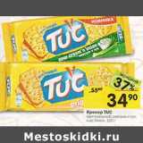 Магазин:Перекрёсток,Скидка:Крекер Tuc 