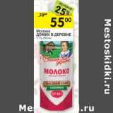 Магазин:Перекрёсток,Скидка:Молоко Домик в деревне 3,7%