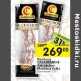 Магазин:Перекрёсток,Скидка:Колбаса Casademont Salchichon Montana Extra 