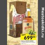 Магазин:Перекрёсток,Скидка:Виски White Horse 3 года в подарочной упаковке  40%