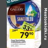 Магазин:Перекрёсток,Скидка:Сыр Santabley Cheesgallery 