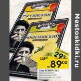 Магазин:Перекрёсток,Скидка:Сыр Schonfeld 