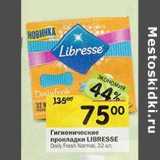 Магазин:Перекрёсток,Скидка:Гигиенические прокладки Libresse 