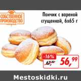 Магазин:Глобус,Скидка:Пончик с вареной сгущенкой 6 х 65 г 