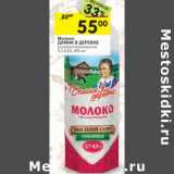 Магазин:Перекрёсток,Скидка:Молоко Домик в деревне ультрапастеризованное 3,7-4,5%