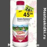 Магазин:Перекрёсток,Скидка:Молоко Домик в деревне отборное 3,5-4,5%