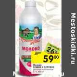 Магазин:Перекрёсток,Скидка:Молоко Домик в деревне ультрапастеризованное 3,7%