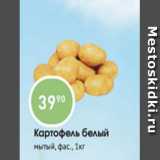 Магазин:Авоська,Скидка:Картофель белый