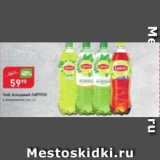 Магазин:Авоська,Скидка:Чай холодный ЛИПТОН