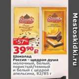 Виктория Акции - Шоколад Россия