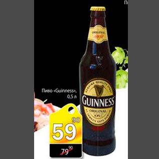 Акция - Пиво Guiness