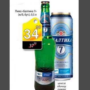 Акция - Пиво Балтика 7