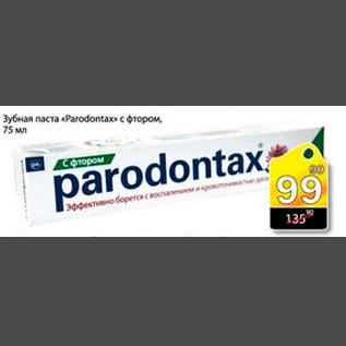 Акция - зубная паста Paradontax