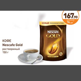 Акция - КОФЕ Nescafe Gold