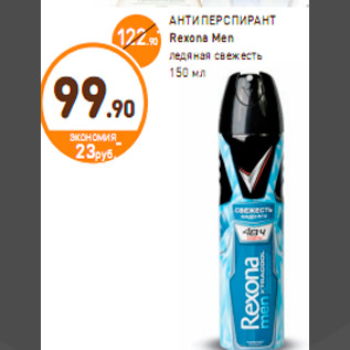 Акция - АНТИПЕРСПИРАНТ Rexona Men