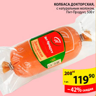 Акция - КОЛБАСА ДОКТОРСКАЯ ПИТ-ПРОДУКТ