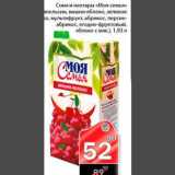 Магазин:Авоська,Скидка:Соки и нектары Моя Семья 