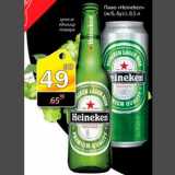 Магазин:Авоська,Скидка:Пиво Heineken 
