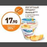 Дикси Акции - ЙОГУРТНЫЙ ПРОДУКТ Нежный***