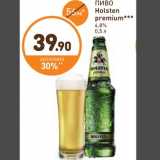 Магазин:Дикси,Скидка:Пиво Holsten premium