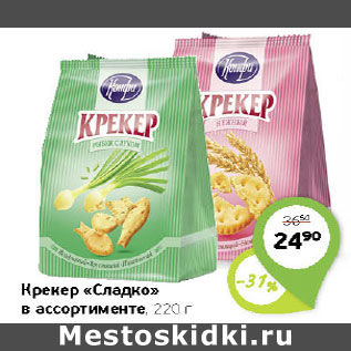 Акция - КРЕКЕР СЛАДКО