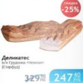 Акция - ДЕЛИКАТЕС ГРУДИНКА