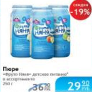 Акция - ПЮРЕ ФРУТОНЯНЯ