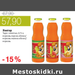 Акция - НЕКТАР ТЕДИ
