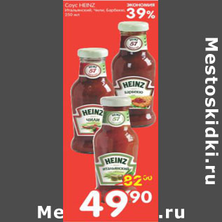 Акция - СОУС HEINZ