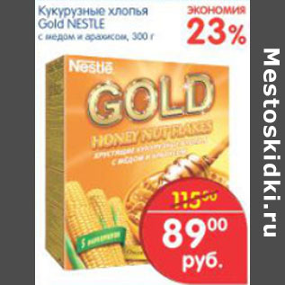 Акция - КУКУРУЗНЫЕ ХЛОПЬЯ GOLD NESTLE