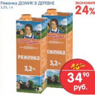 Акция - РЯЖЕНКА ДОМИК В ДЕРЕВНЕ