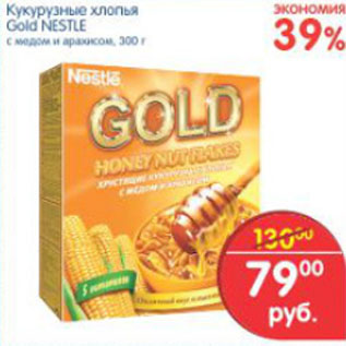 Акция - КУКУРУЗНЫЕ ХЛОПЬЯ GOLD NESTLE