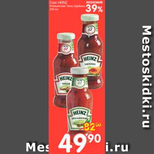 Акция - Соус, Heinz