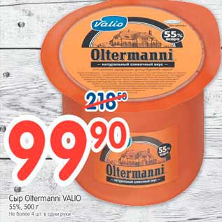 Акция - Сыр, Oltermanni Valio