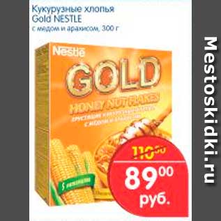 Акция - Кукурузные хлопья, Gold Nestle