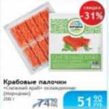 Магазин:Народная 7я Семья,Скидка:КРАБОВЫЕ ПАЛОЧКИ СНЕЖНЫЙ КРАБ МЕРИДИАН
