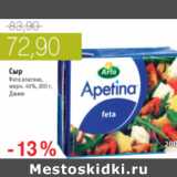 Магазин:Виктория,Скидка:СЫР ФЕТА АПЕТИНА