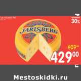 Магазин:Перекрёсток,Скидка:СЫР JARLSBERG