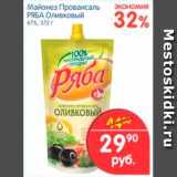 Магазин:Перекрёсток,Скидка:Майонез Провансаль Оливковый, Ряба 