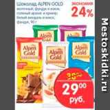 Магазин:Перекрёсток,Скидка:Шоколад, Alpen Gold 